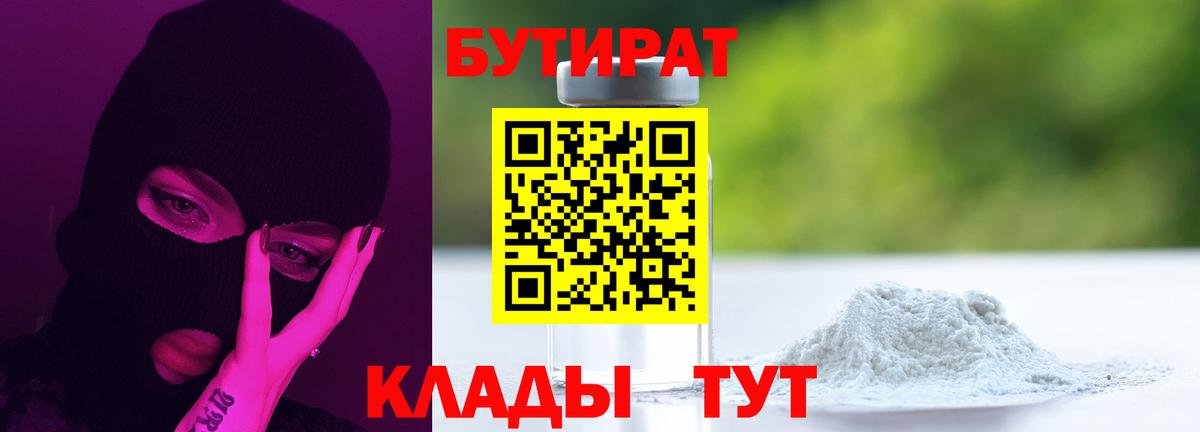 Бутират вода  БУТИРАТ  Лысьва  Вход с VPN 