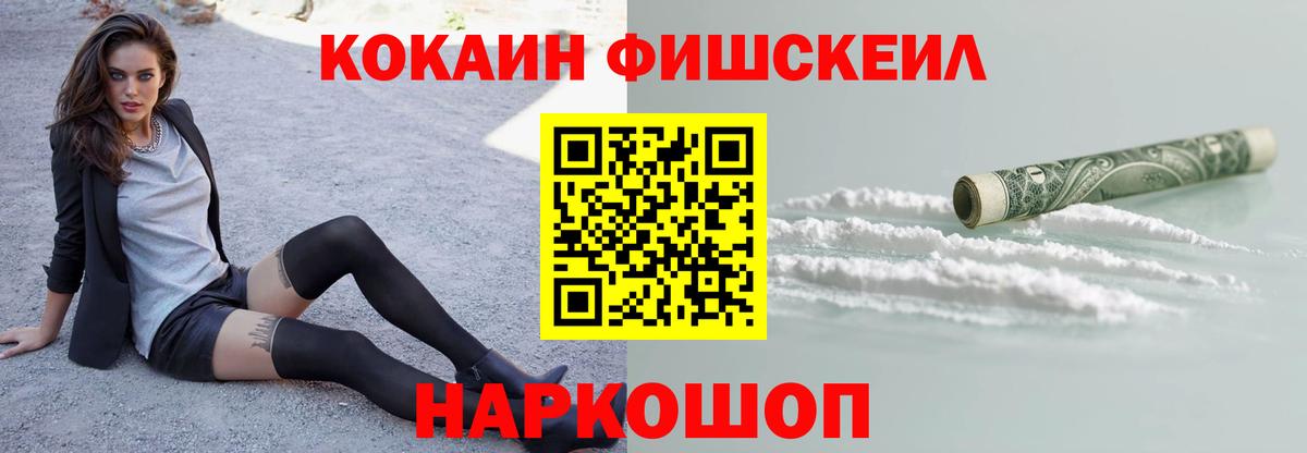 КОКАИН FishScale  Вход с VPN  Лысьва  COCAIN Columbia 