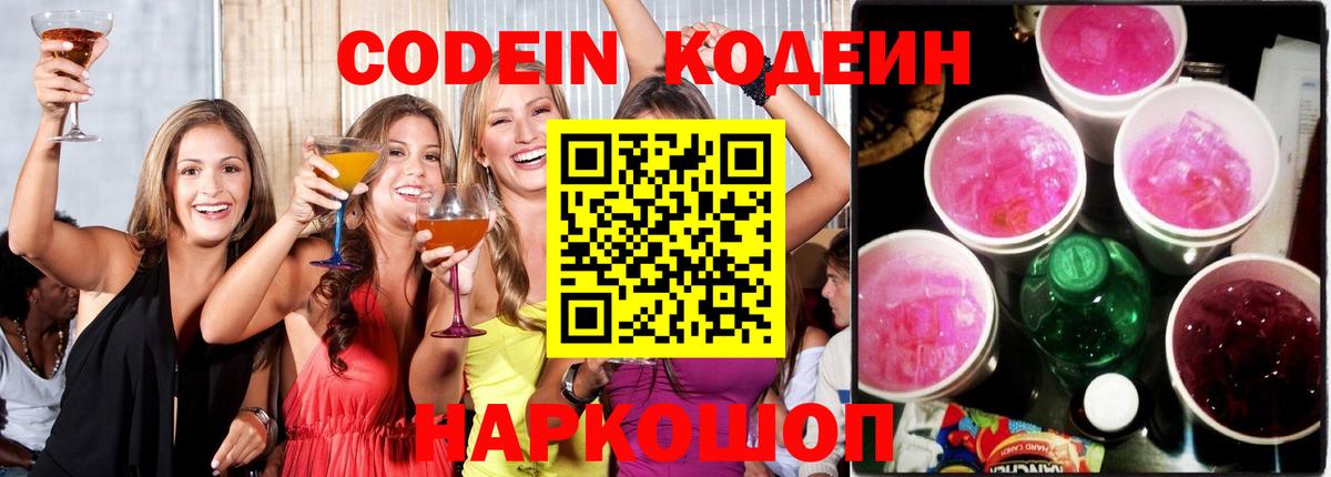 Codein Purple Drank  Вход с VPN  Лысьва 