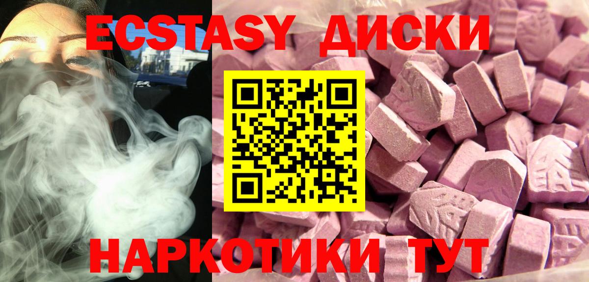 ЭКСТАЗИ диски Лысьва